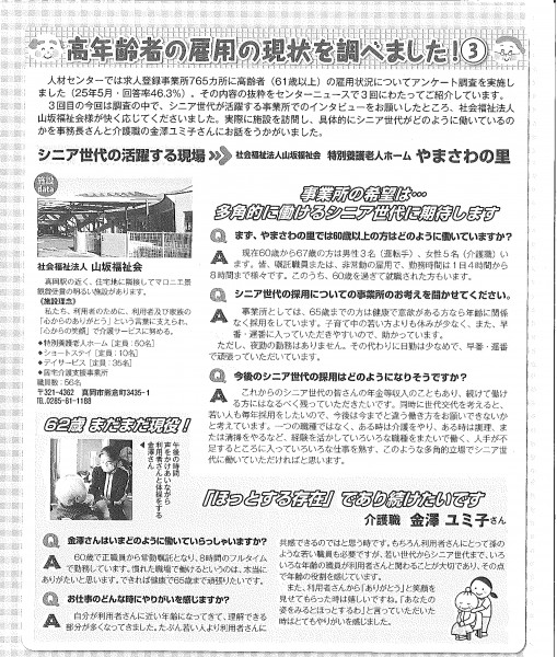 とちぎ福祉人材・研修センター掲載記事